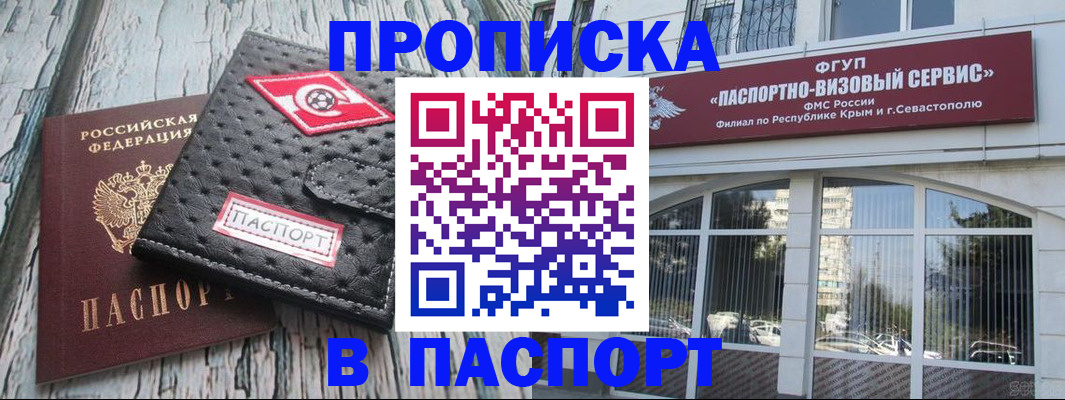 прописка штамп в Высоковске