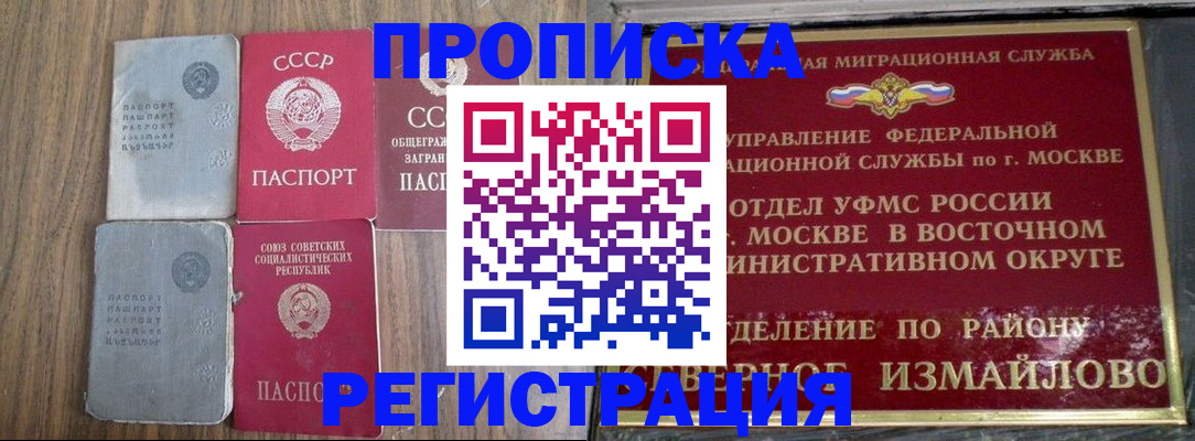 временная регистрация законно в Высоковске