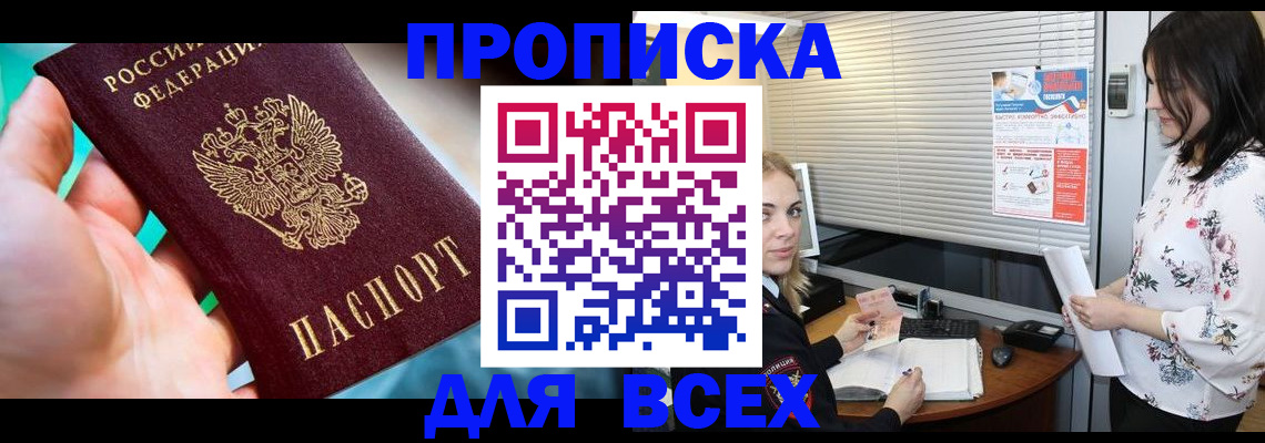 временная регистрация надежно в Высоковске
