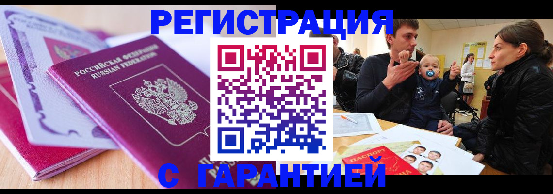 временная регистрация в Высоковске